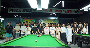 杆动星火 蝠耀赛场 | 2026第八届“火蝠杯”台球赛