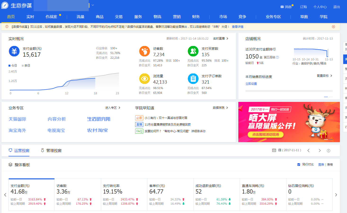 【美妆类目】别让牛皮藓害了你 主图优化销售额暴增的方法